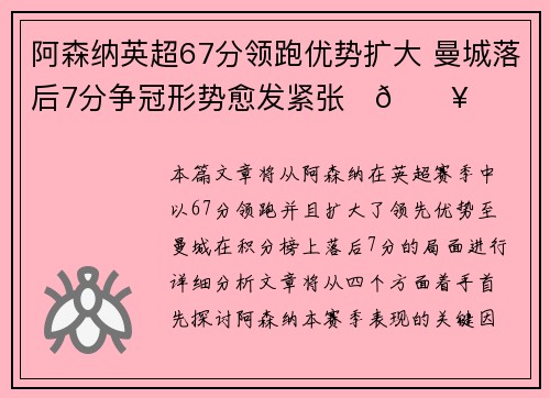 阿森纳英超67分领跑优势扩大 曼城落后7分争冠形势愈发紧张⚽🔥