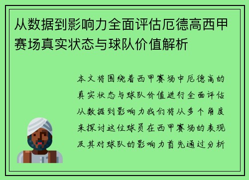 从数据到影响力全面评估厄德高西甲赛场真实状态与球队价值解析 从数据到影响力全面评估厄德高西甲赛场真实状态与球队价值解析