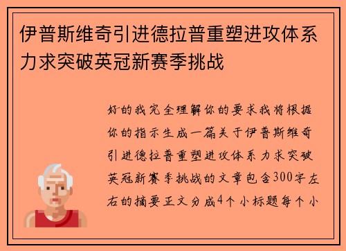 伊普斯维奇引进德拉普重塑进攻体系力求突破英冠新赛季挑战 伊普斯维奇引进德拉普重塑进攻体系力求突破英冠新赛季挑战
