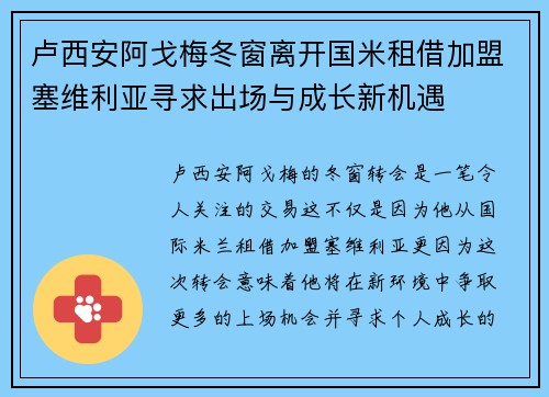 卢西安阿戈梅冬窗离开国米租借加盟塞维利亚寻求出场与成长新机遇 卢西安阿戈梅冬窗离开国米租借加盟塞维利亚寻求出场与成长新机遇