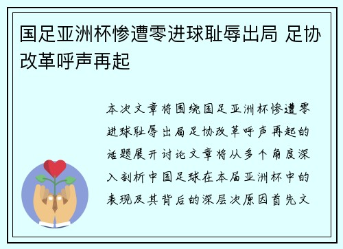 国足亚洲杯惨遭零进球耻辱出局 足协改革呼声再起 国足亚洲杯惨遭零进球耻辱出局 足协改革呼声再起