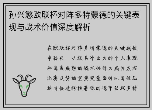 孙兴慜欧联杯对阵多特蒙德的关键表现与战术价值深度解析 孙兴慜欧联杯对阵多特蒙德的关键表现与战术价值深度解析