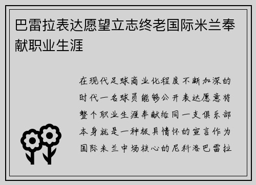巴雷拉表达愿望立志终老国际米兰奉献职业生涯 巴雷拉表达愿望立志终老国际米兰奉献职业生涯