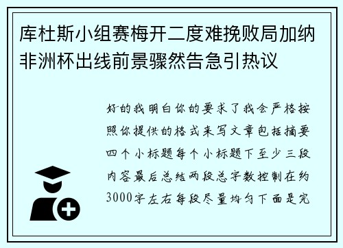 库杜斯小组赛梅开二度难挽败局加纳非洲杯出线前景骤然告急引热议 库杜斯小组赛梅开二度难挽败局加纳非洲杯出线前景骤然告急引热议