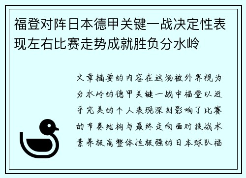 福登对阵日本德甲关键一战决定性表现左右比赛走势成就胜负分水岭 福登对阵日本德甲关键一战决定性表现左右比赛走势成就胜负分水岭