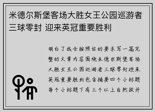 米德尔斯堡客场大胜女王公园巡游者三球零封 迎来英冠重要胜利 米德尔斯堡客场大胜女王公园巡游者三球零封 迎来英冠重要胜利