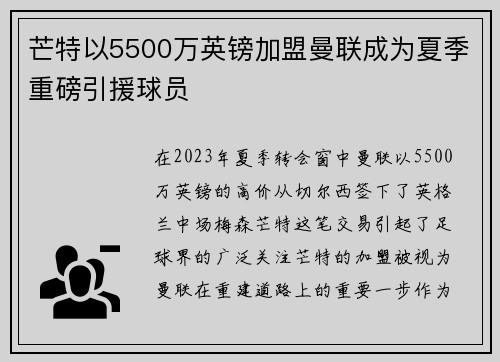 芒特以5500万英镑加盟曼联成为夏季重磅引援球员 芒特以5500万英镑加盟曼联成为夏季重磅引援球员
