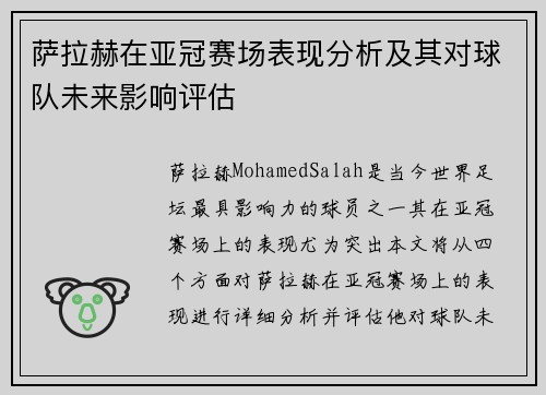 萨拉赫在亚冠赛场表现分析及其对球队未来影响评估 萨拉赫在亚冠赛场表现分析及其对球队未来影响评估