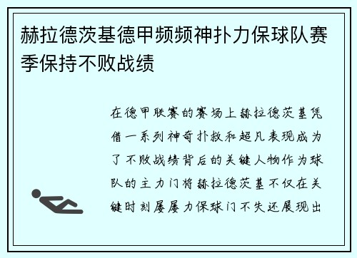 赫拉德茨基德甲频频神扑力保球队赛季保持不败战绩 赫拉德茨基德甲频频神扑力保球队赛季保持不败战绩