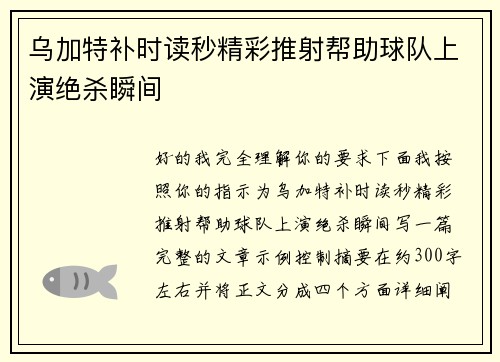 乌加特补时读秒精彩推射帮助球队上演绝杀瞬间